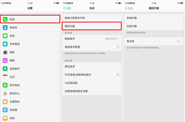 oppo find x设置骚扰拦截操作过程
