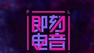 即刻电音中投票具体操作流程