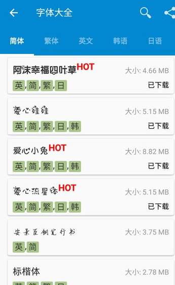 爱字体APP调整字体大小操作过程