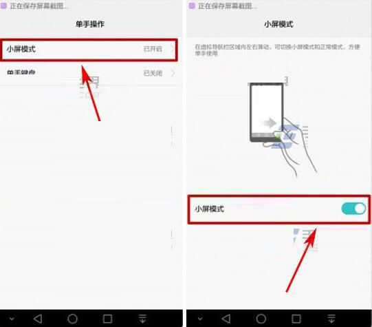 华为荣耀8中开启小屏模式的详细图文步骤
