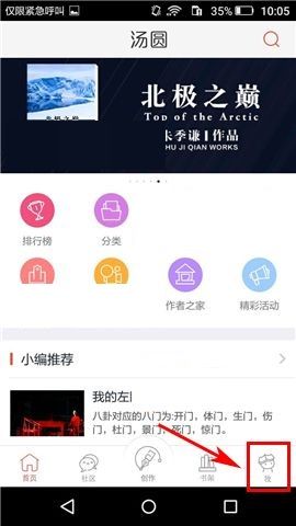 汤圆创作APP删除帖子的操作步骤