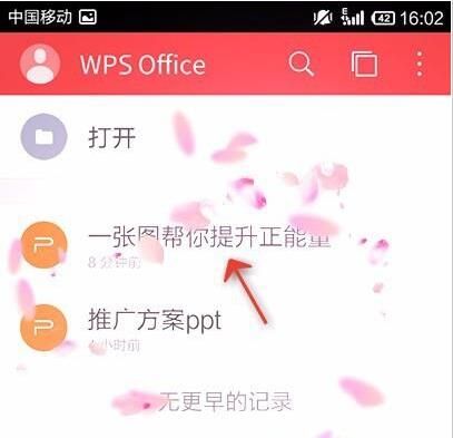 WPS Office APP分享PPT的操作方法