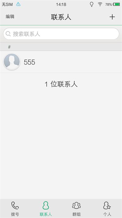 在vivonex中添加联系人的图文教程