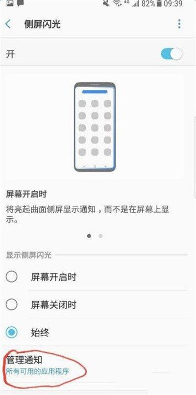 在三星手机中设置跑马灯的图文教程