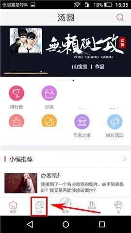 在汤圆创作APP中给好友留言方法