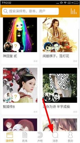 麦萌对手戏app中查看评分的具体步骤