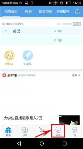 超级课程表APP删除课程的操作方法