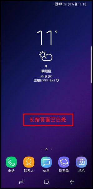 三星S9更换屏幕网格类型的方法