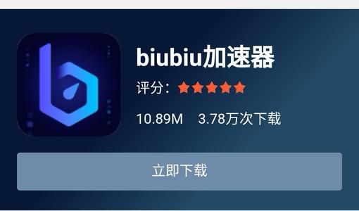 biubiu加速器中找到添加游戏位置具体操作步骤