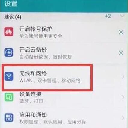 在华为nova3e中设置双卡切换流量具体步骤
