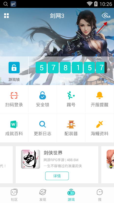 西山居游戏app捕捉NPC操作过程