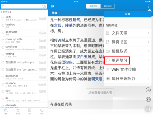 通过用欧路词典app背单词具体操作