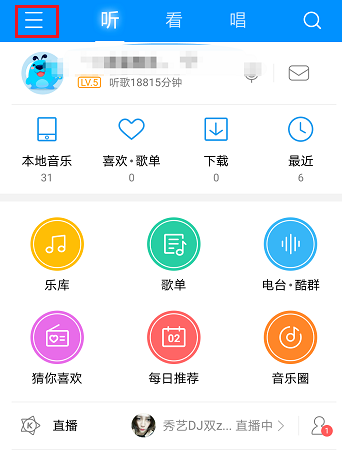 在酷狗音乐中查看我听歌排名操作过程