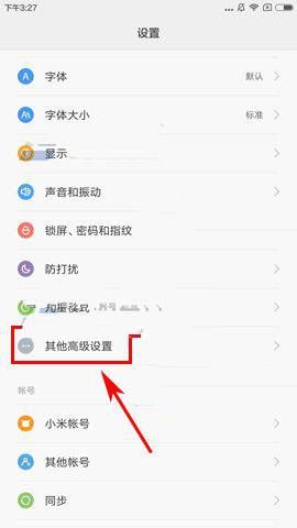 小米5s中开启单手模式操作流程