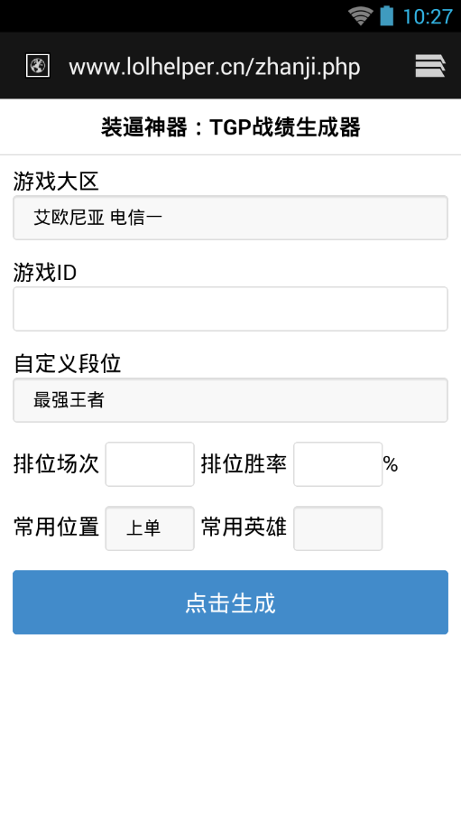 tgp战绩生成器使用步骤介绍