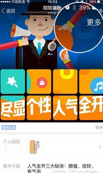 陌陌APP取消关注官方帐号简单操作