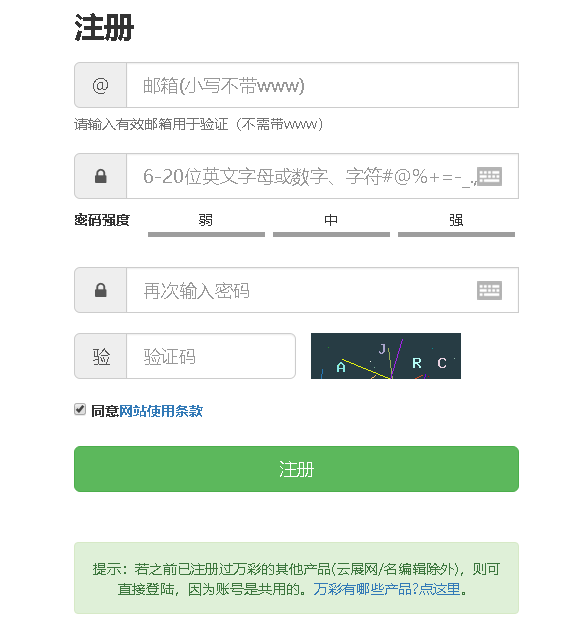 万彩录屏大师注册使用具体操作