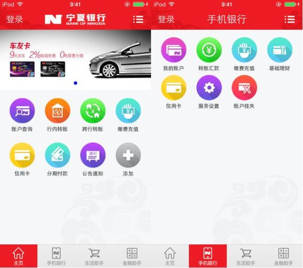 宁夏银行手机银行APP进行开通简单操作