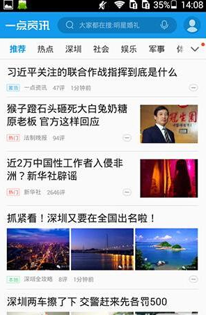 一点资讯中分享新闻操作方法介绍