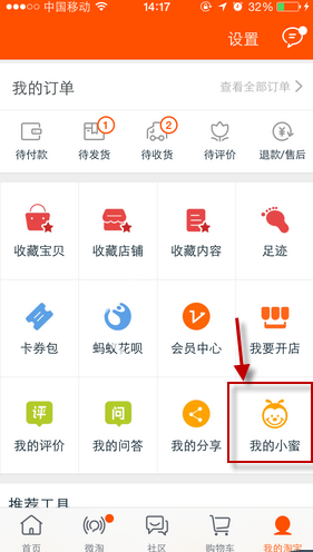 淘宝里阿里小蜜详细使用讲解