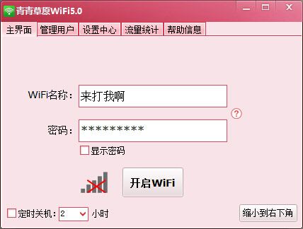 青青草原wifi软件具体使用讲解