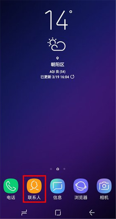 三星a9star中使用黄页具体操作流程