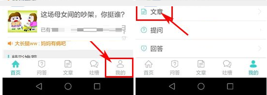 Q心理中发表文章具体操作方法