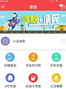 联付天下详细使用流程讲述