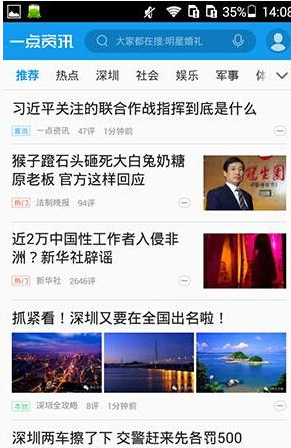 一点资讯中将新闻收藏操作流程