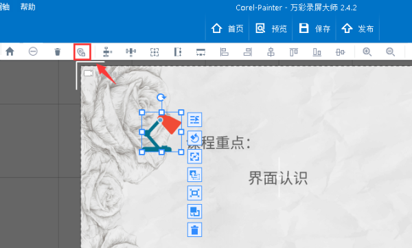 在万彩录屏大师中设置固定位置而不随镜头动方法