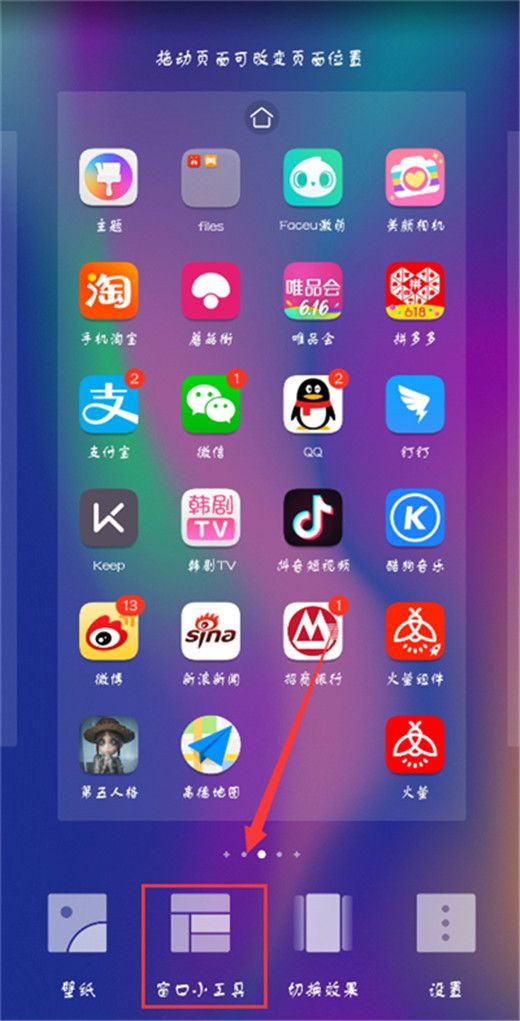 华为nova3i中增加桌面小工具具体方法