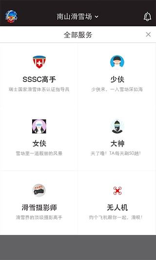 滑呗app简单使用讲解