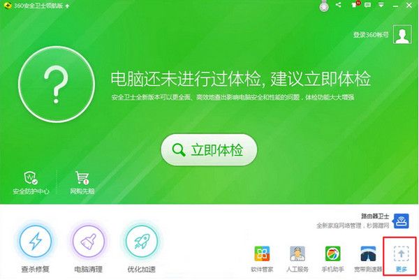360升级助手升级win10系统详细操作
