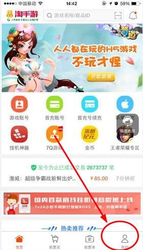 淘手游中换头像具体操作流程