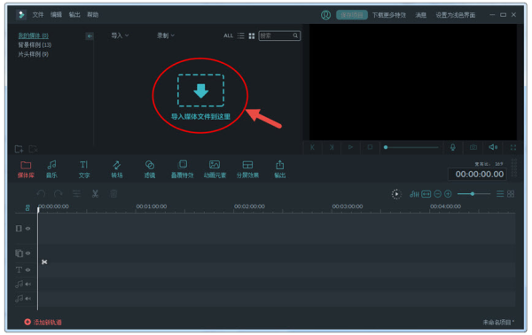 使用万兴神剪手剪辑音频文件图文教程