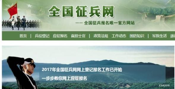 征兵网中直招士官具体操作流程