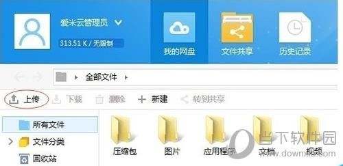 爱米云网盘怎么使用 云盘操作教程介绍