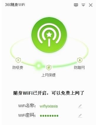 360随身wifi怎么自动关机 定时关机设置方法