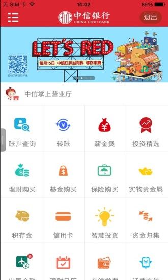中信银行手机银行转账限额 怎么修改限额