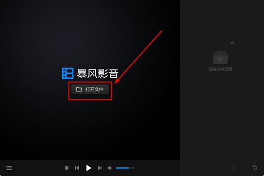 暴风影音闪电版怎样打开文件夹 照这个方法试试看