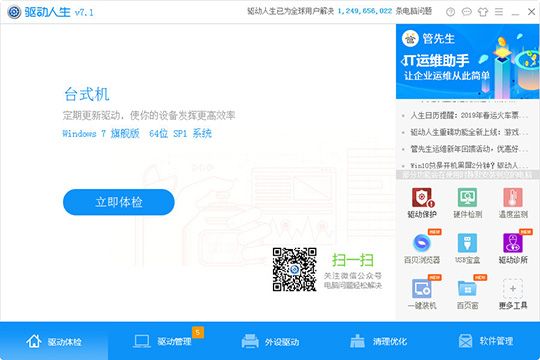 驱动人生离线驱动怎么用 轻松安装预下载的驱动