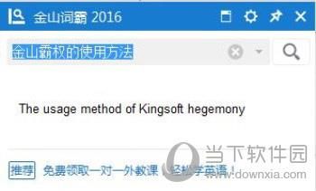 金山词霸怎么操作 使用操作技巧大全