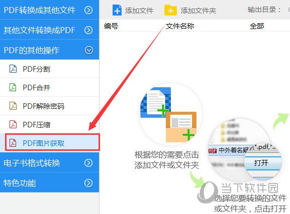 迅捷PDF转换器怎么提取PDF中的图片 简单几步即可