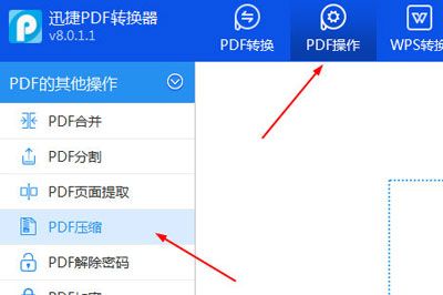 迅捷PDF转换器怎么压缩PDF文件 简单几步轻松操作