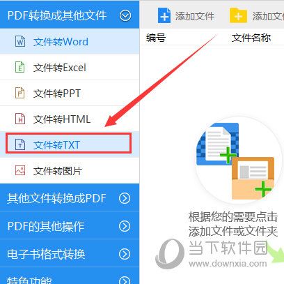 迅捷PDF转换器怎么把PDF转换成TXT格式 三个步骤实现