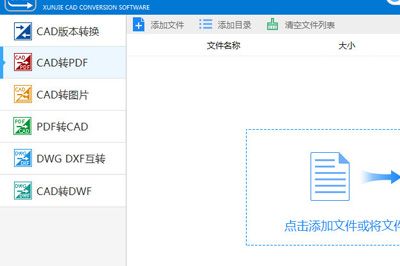 迅捷CAD转换器怎么转换图纸 简单几步轻松搞定