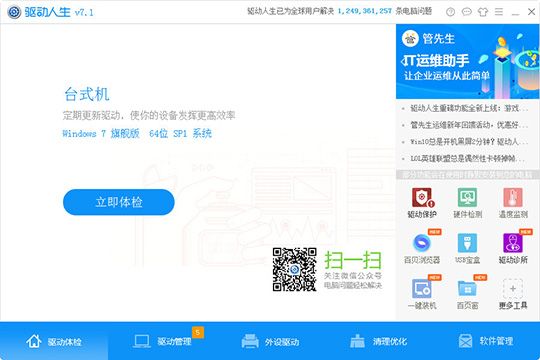 驱动人生怎么预下载本机驱动 让你提前下载对应驱动