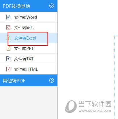 迅捷PDF转换器怎么将Word转Excel 简单几步即可