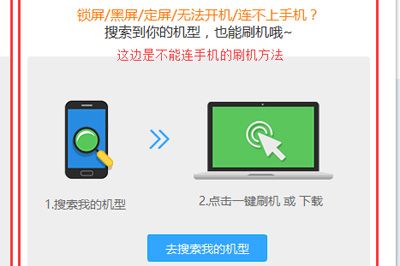 手机无法开机怎么刷机 用线刷宝轻松搞定