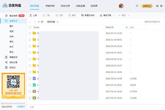 百度网盘怎么传输文件 文件传输看完你就明白了